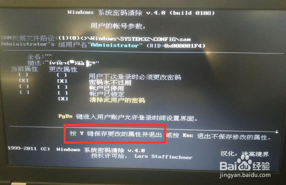 忘记电脑登陆用户的密码怎么办
