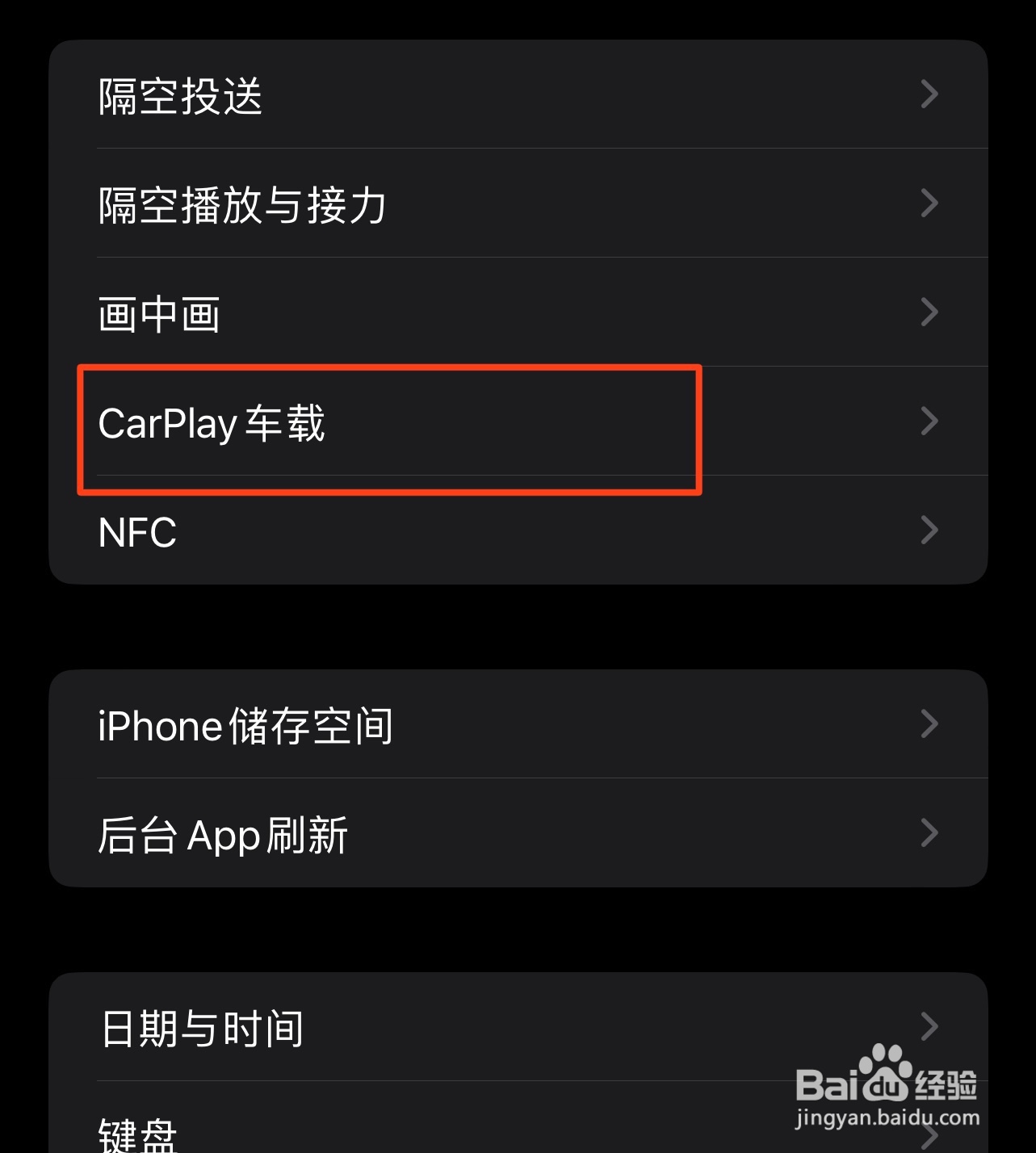 carplay如何删除投屏的app