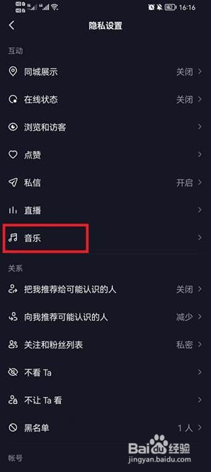 抖音如何隐藏收藏歌单