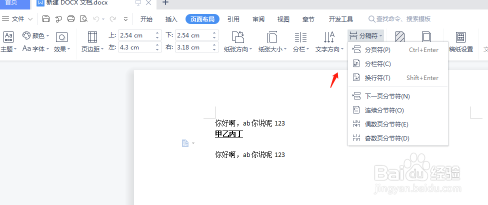 wps文档插入分页符要怎么操作
