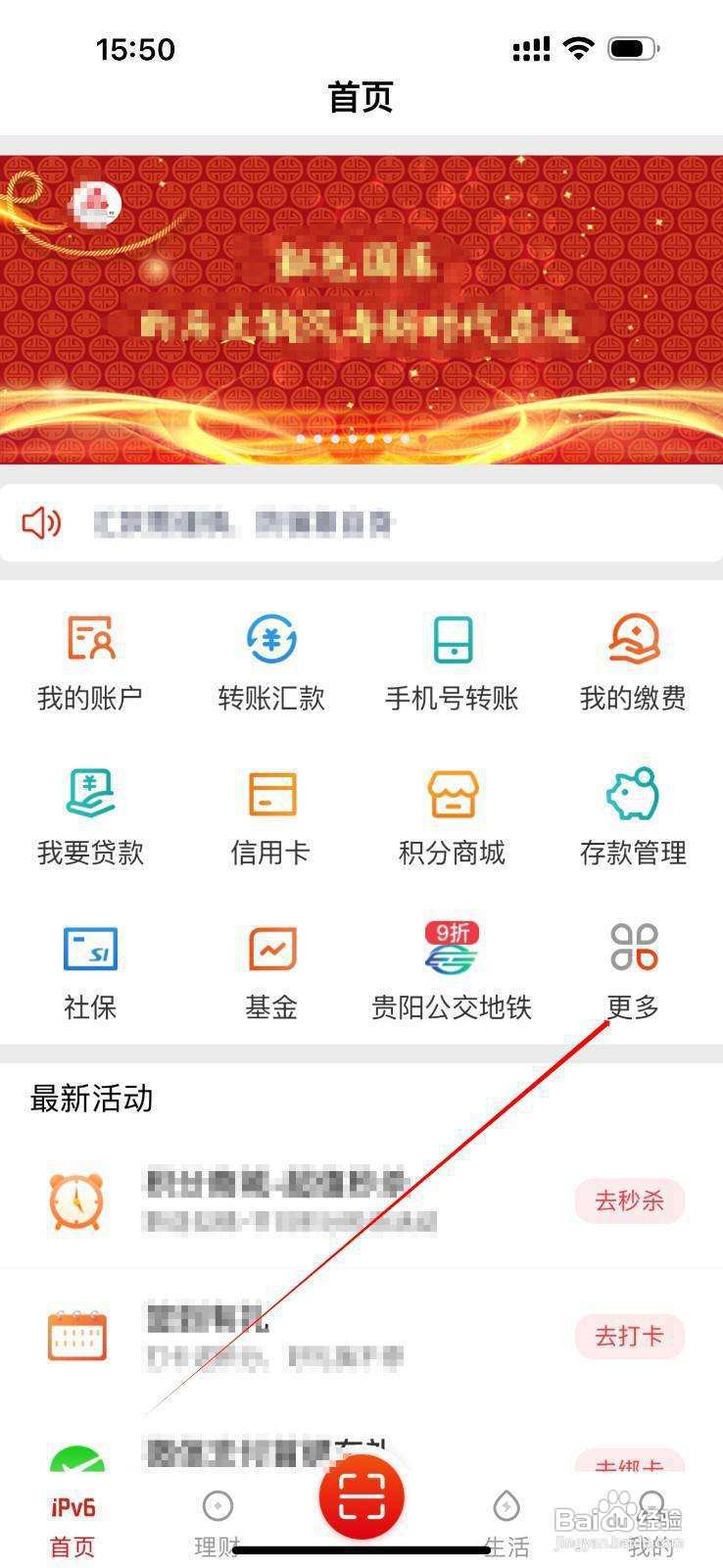 贵州银行怎么查看快捷支付
