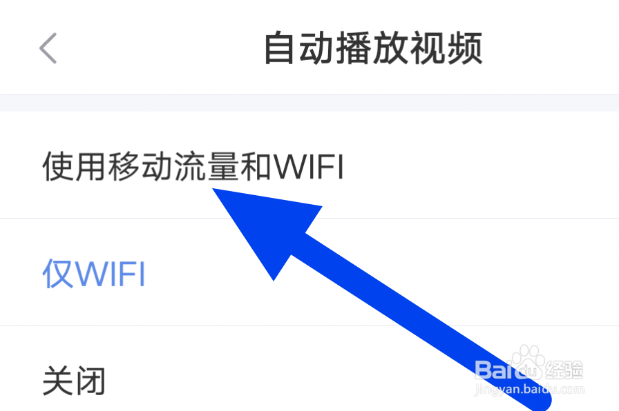 在哪设置新浪财经允许流量自动播放视频