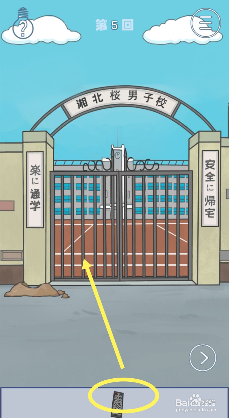 《上学迟到了怎么办》第5关攻略