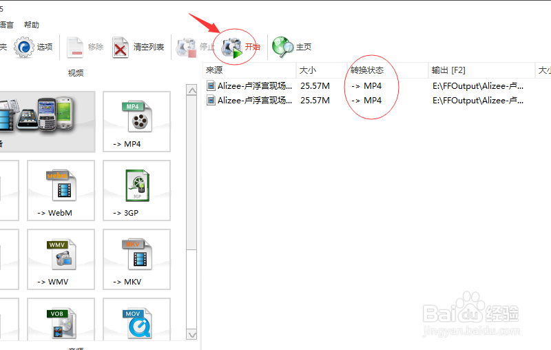 如何转换视频格式