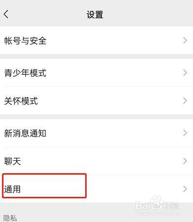 微信搜一搜怎么关闭