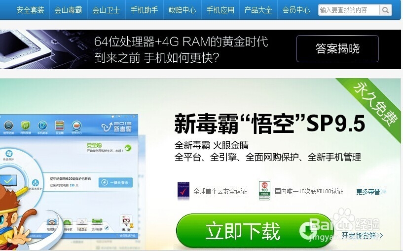 如何下载使用金山杀毒软件