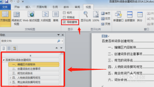 在word如何显示左侧的索引目录?