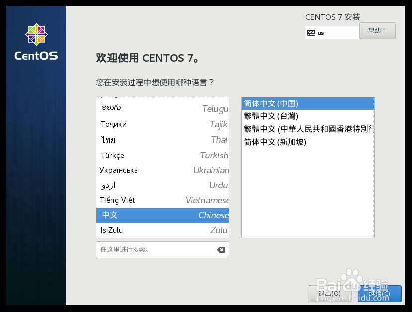 如何在虚拟机上安装最新64位Centos版本操作系统