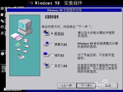 在VMware虚拟机内安装Windows 98
