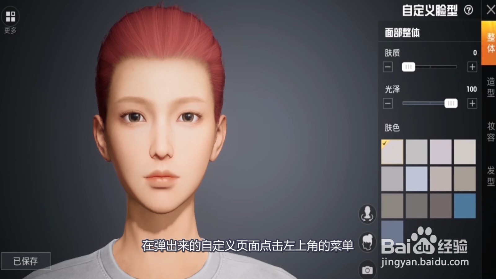 吃鸡捏脸代码怎么用