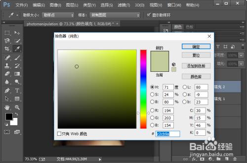 photoshop人物修图教程