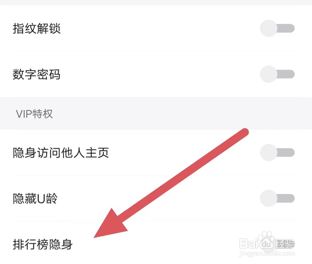 乖猪如何关闭排行榜隐身