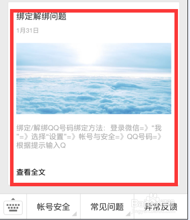 微信账号如何解除邮箱绑定