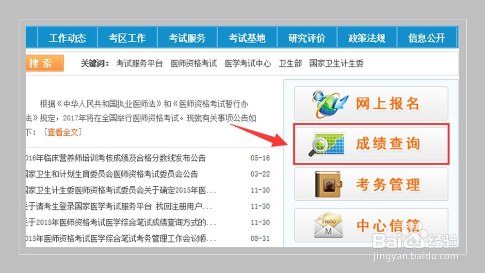 全国中医医师资格分数怎么查