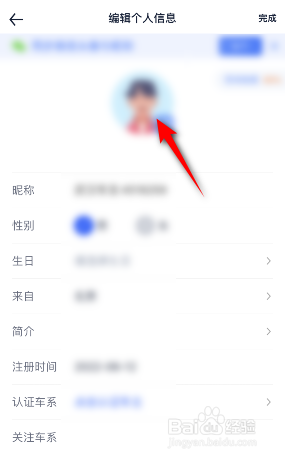 汽车之家怎么更换头像