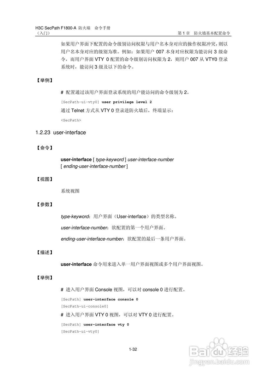 华三交换机SecPathF1800-A型说明书:[4]