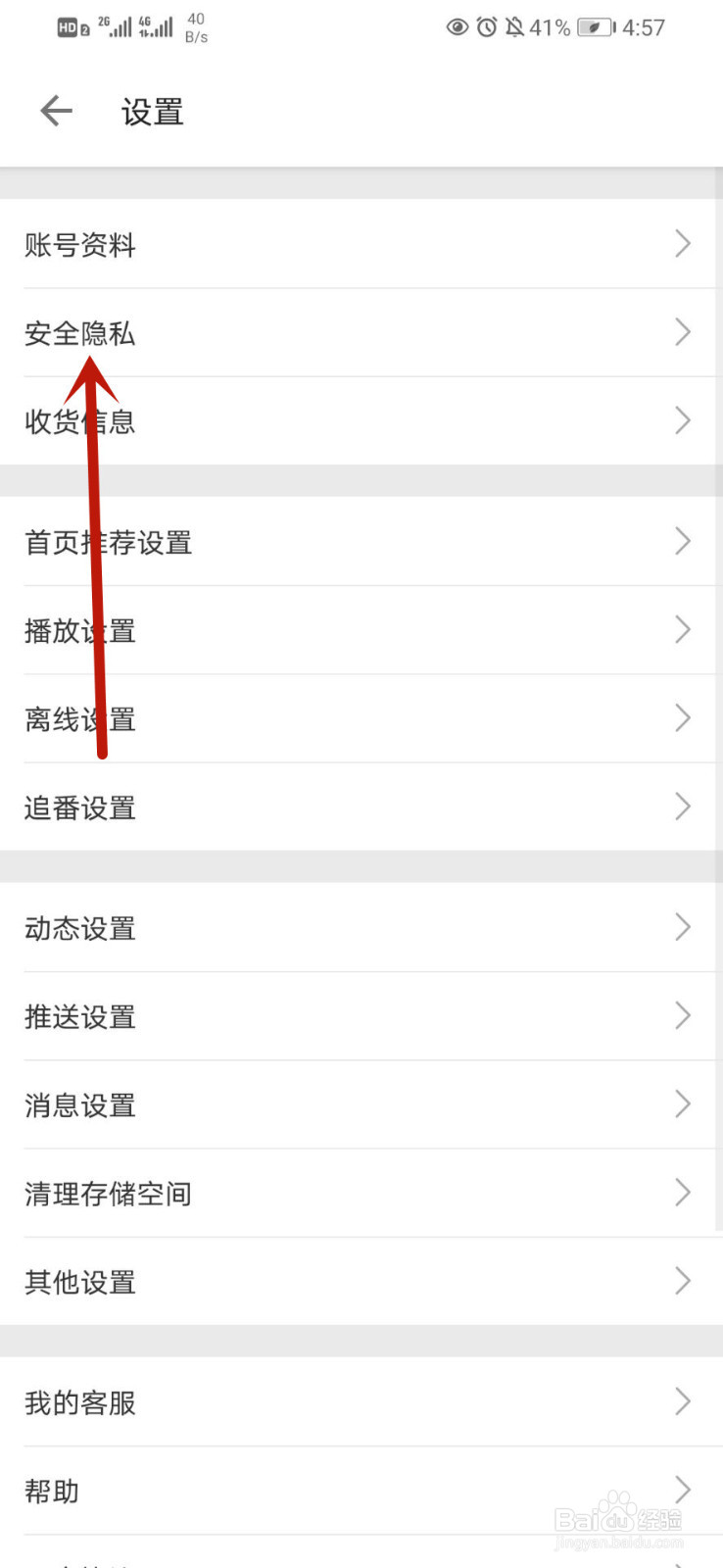 B站怎么进行实名认证