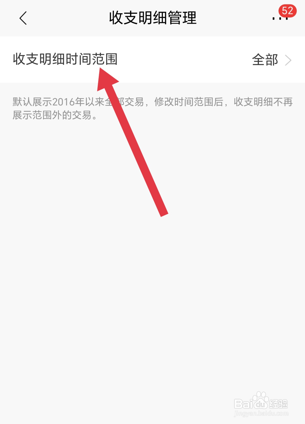 如何在招商银行APP查询交易明细