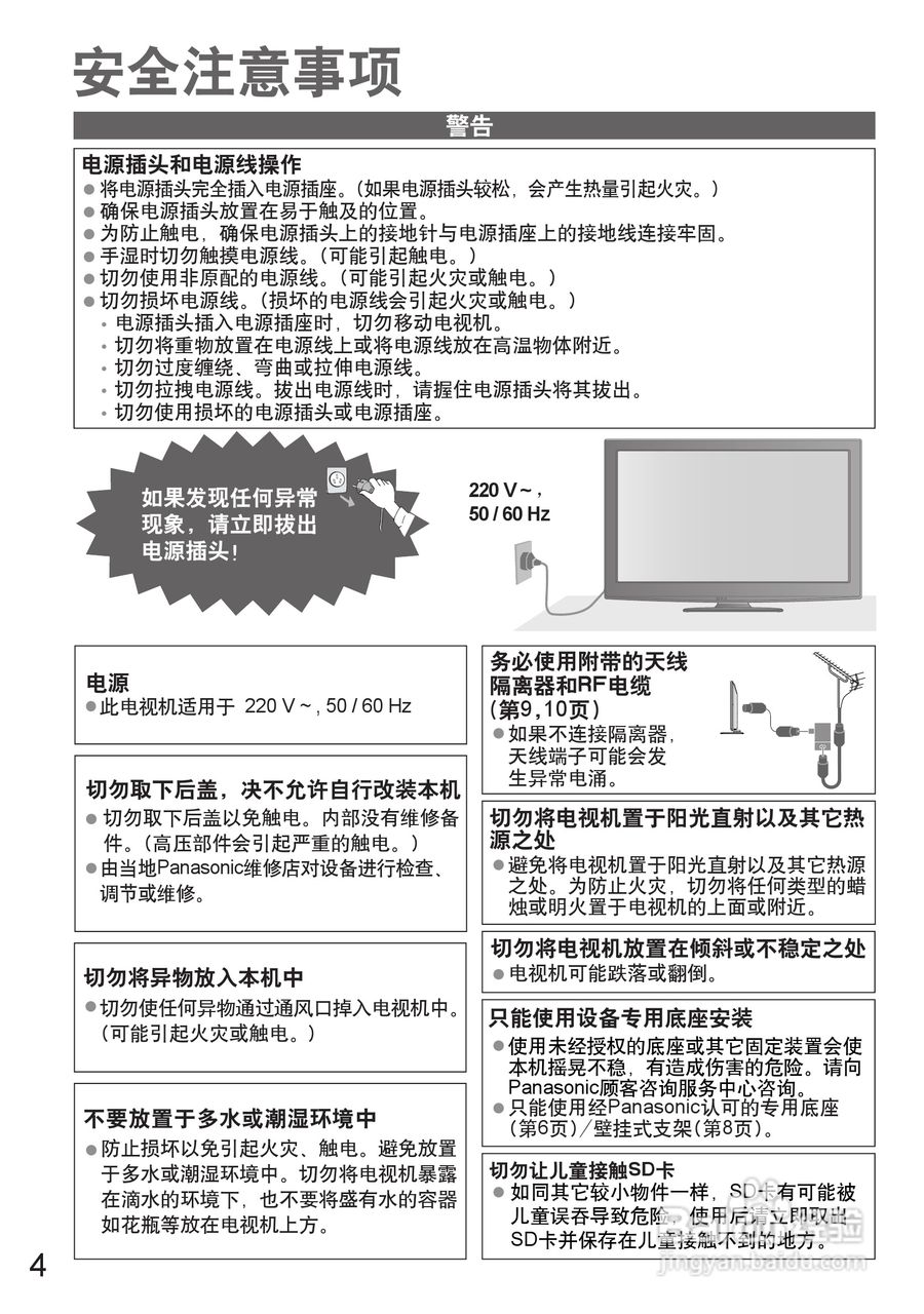 松下电视遥控器说明书图片