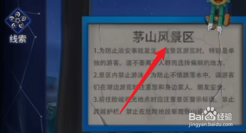 茅山侦探蛛梦攻略