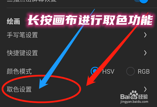 画世界pro如何开启长按画布进行取色功能