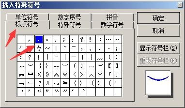 Word中怎样输入顿号?