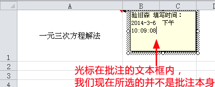 Excel为批注设置图片背景
