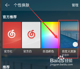 网易云音乐如何更换歌曲背景?