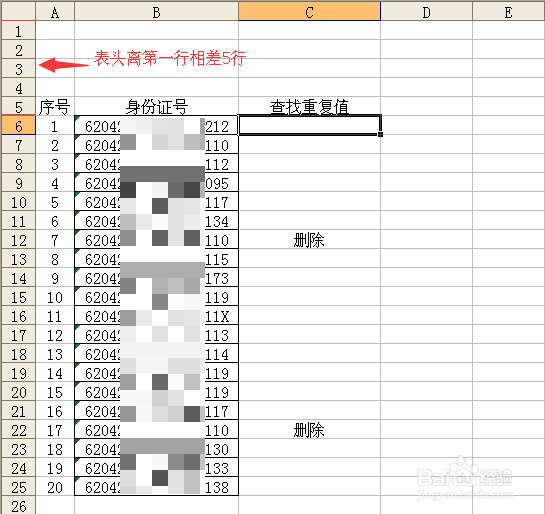 怎样在表格中找出重复的内容