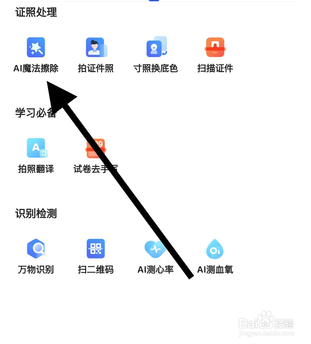 夸克APP查看AI魔法擦除方法？