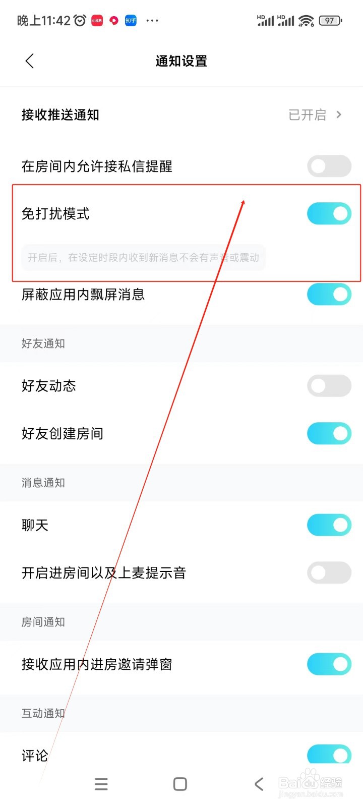 赫兹如何开启免打扰模式