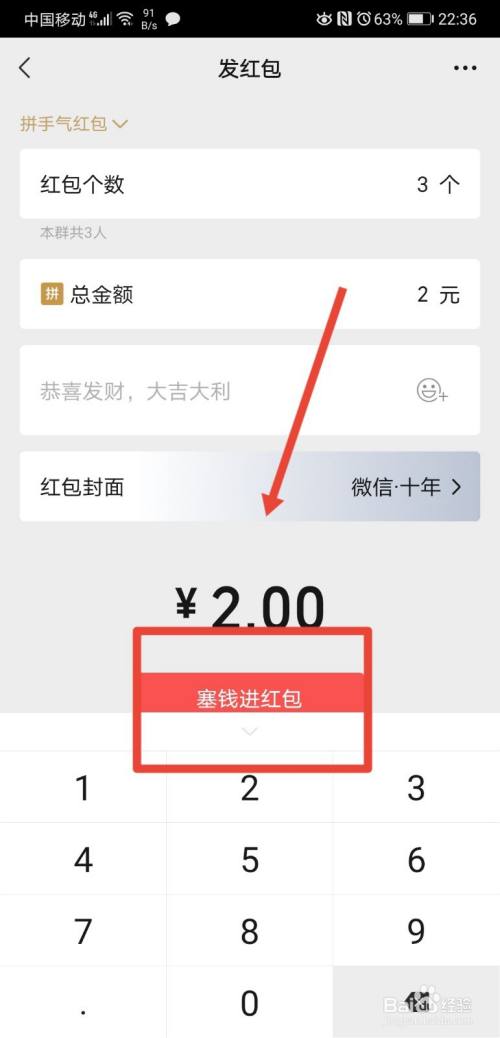 微信紅包只查看不拆開