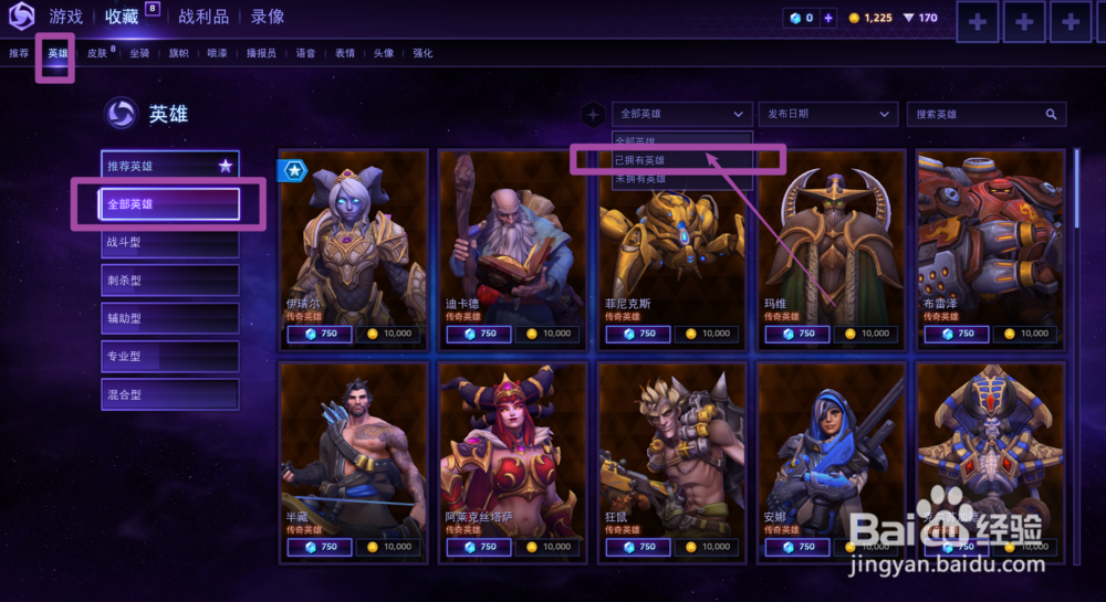 风暴英雄怎么看自己拥有的英雄