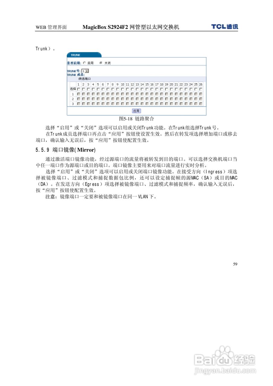 TCL王牌交换机S2924F2型说明书:[7]