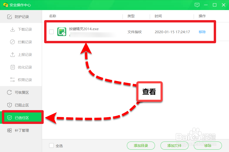 如何让360不拦截按键精灵