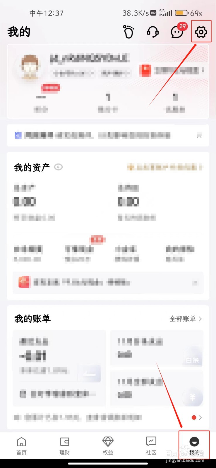 京东金融软件如何开启震动提醒