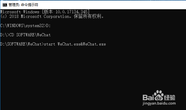 Windows微信多开