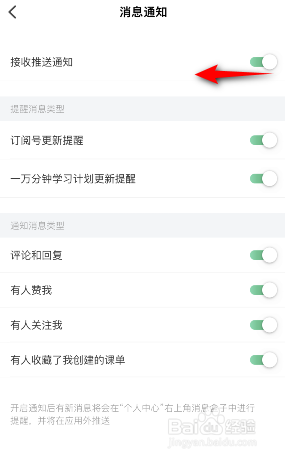 网易公开课怎么关闭接收推送通知