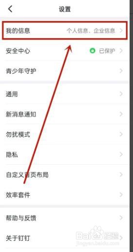 钉钉是如何修改生日的