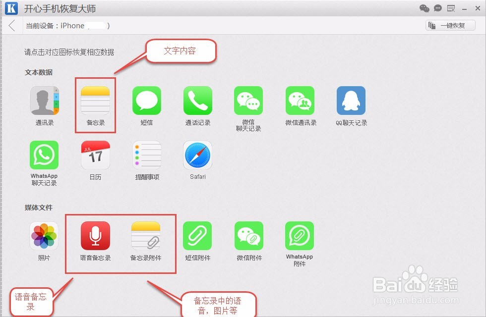 iPhone如何恢复误删除的备忘录语音