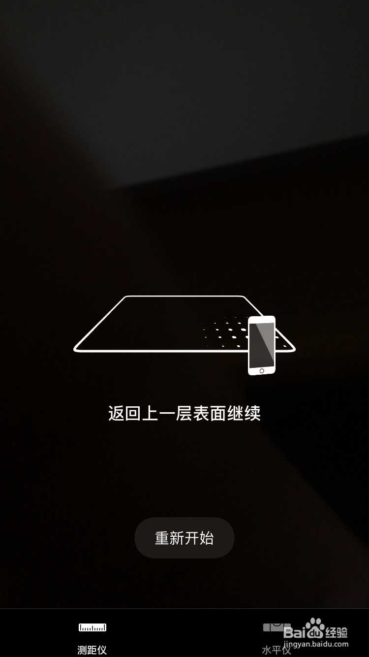 如何使用iPhone测量距离