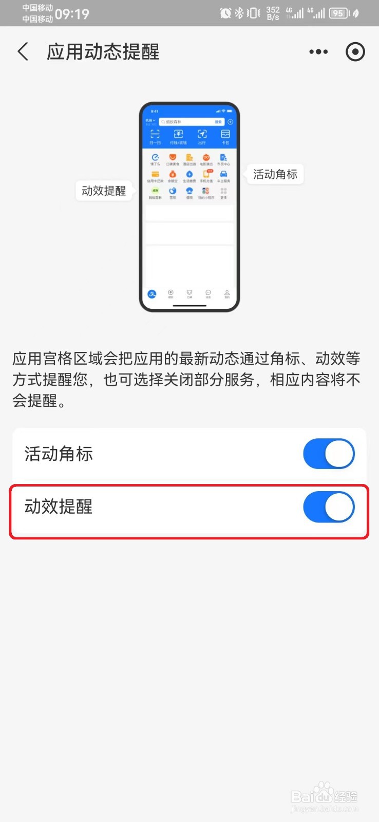 如何取消支付宝首页应用动态动效提醒