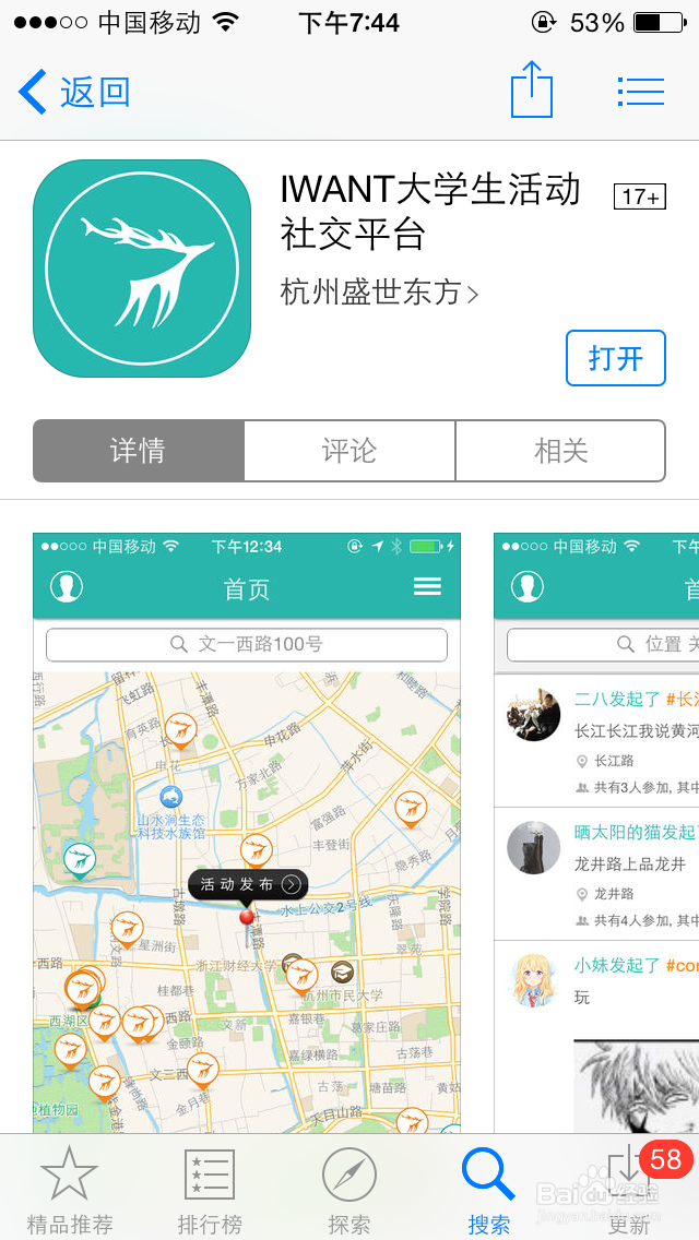 I WANT APP 怎么发布活动