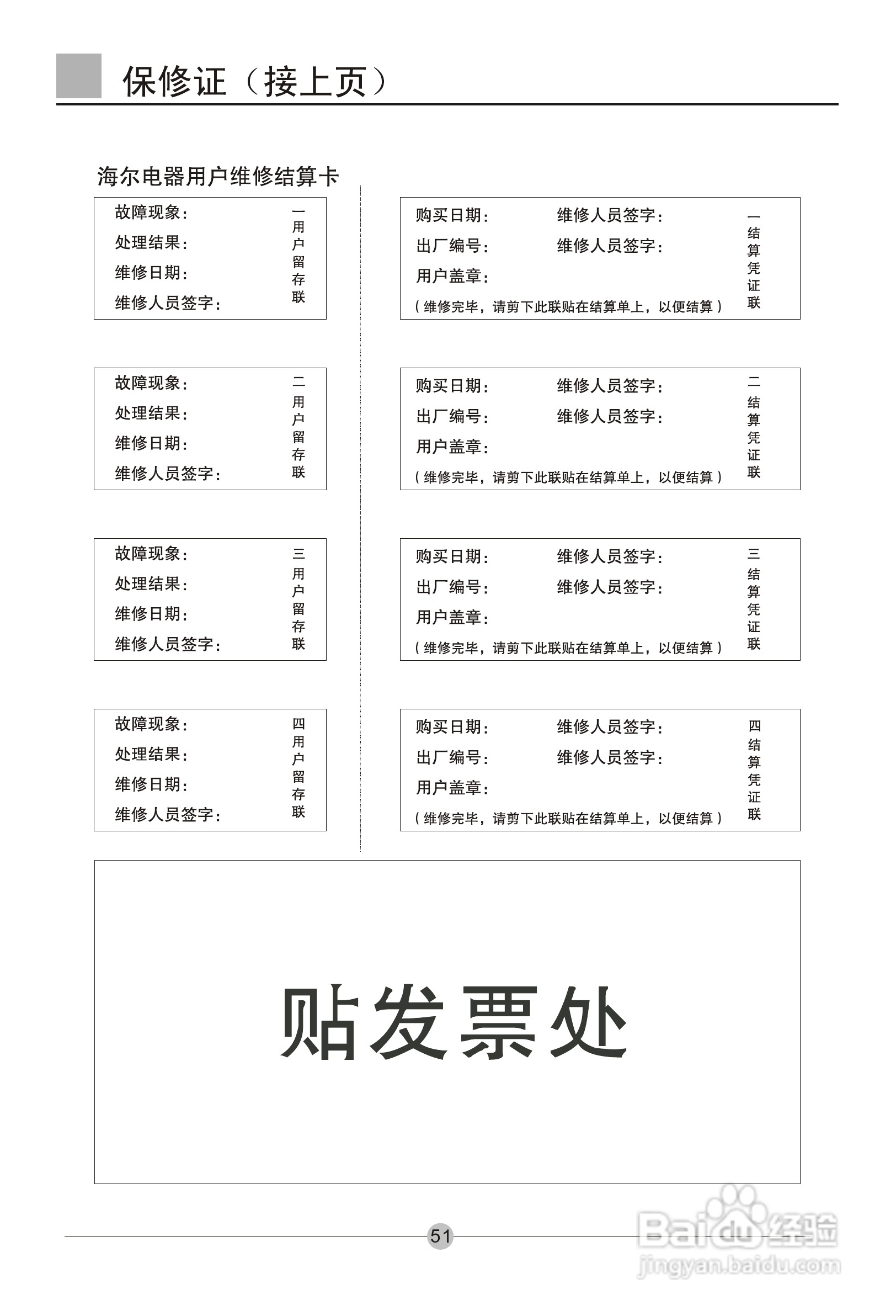 海尔L26A18-AK液晶彩电使用说明书:[5]