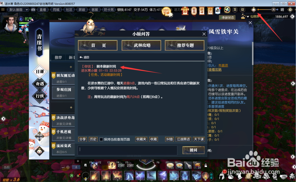 逆水寒怎么看副本cd