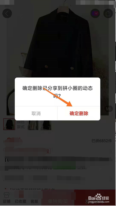 拼多多怎么删除拼小圈动态