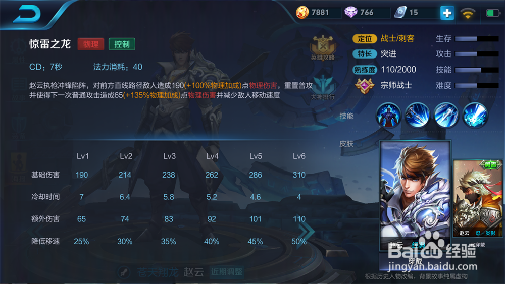 王者荣耀赵云怎么样 赵云值得入手吗