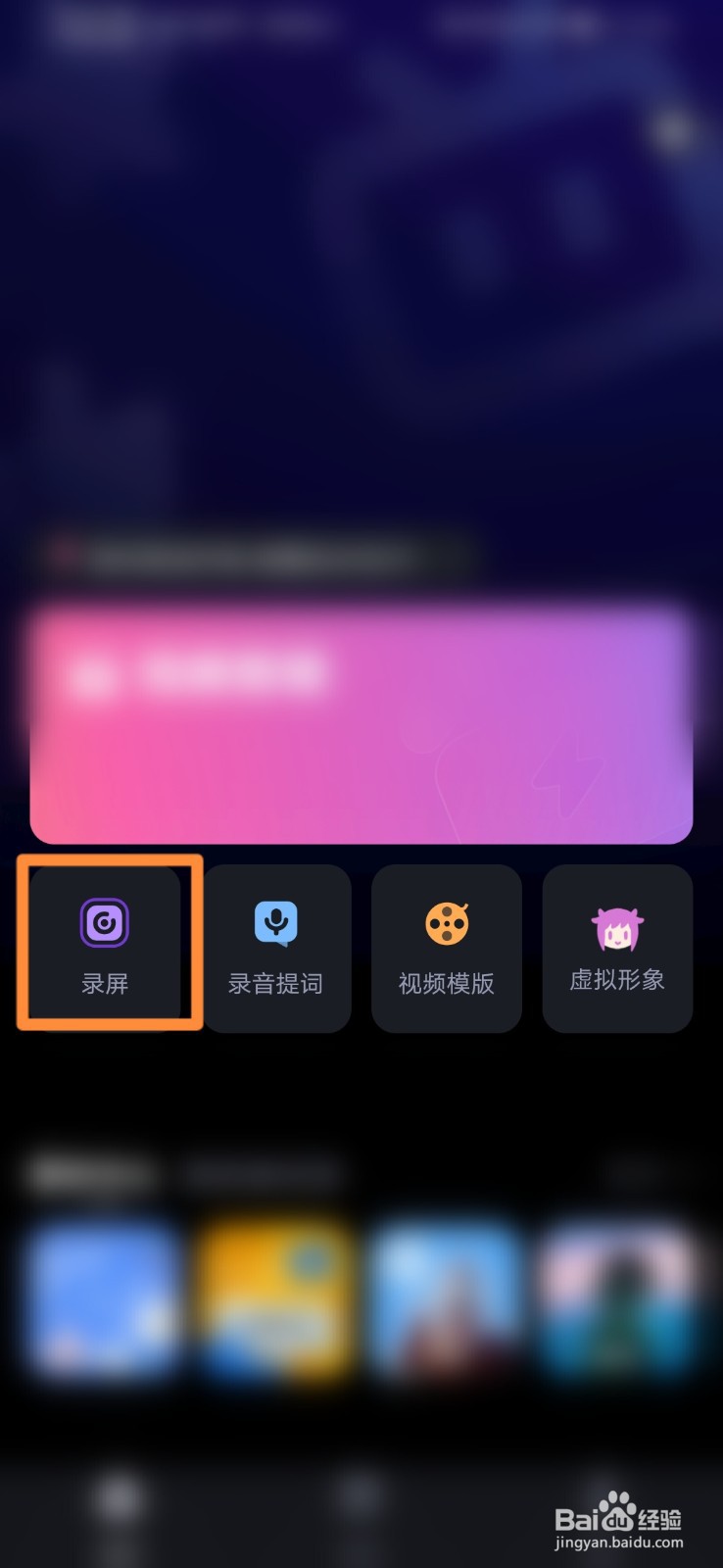 必剪如何设置录屏清晰度