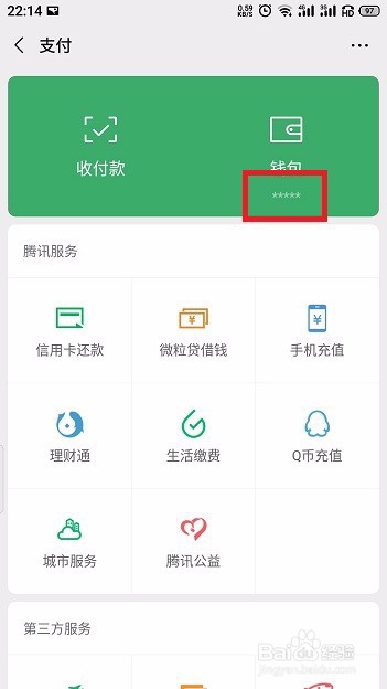 最新微信怎么隐藏钱包下方余额