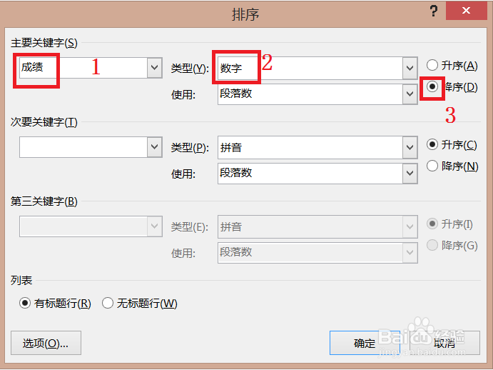 word文档如何排序